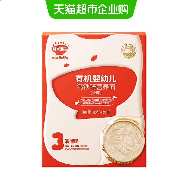 秋田满满有机婴幼儿营养面