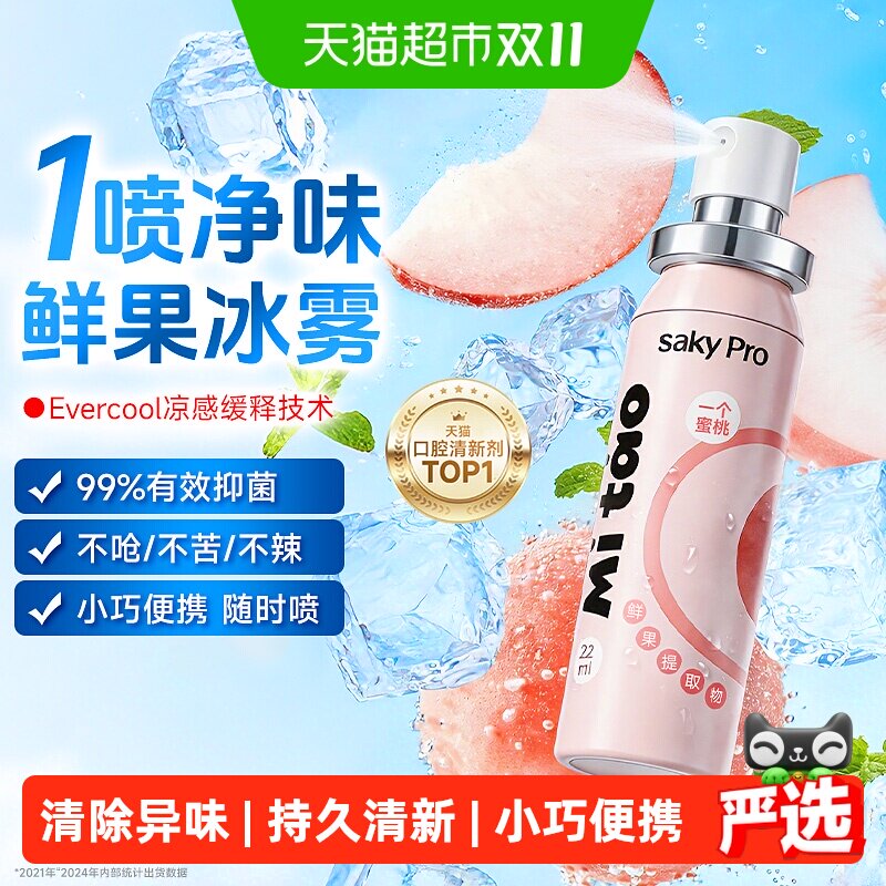 舒客口喷女持久型0糖便携清新口气口腔清新喷雾口气清新剂去口臭