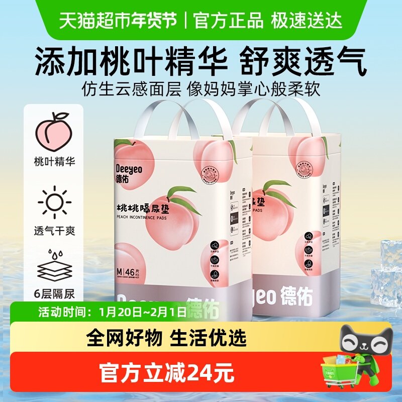 德佑新生婴儿一次性隔尿垫桃桃防水透气护理垫,婴童尿裤,隔尿垫巾,淘宝优惠券,粉丝福利购,淘宝优惠卷
