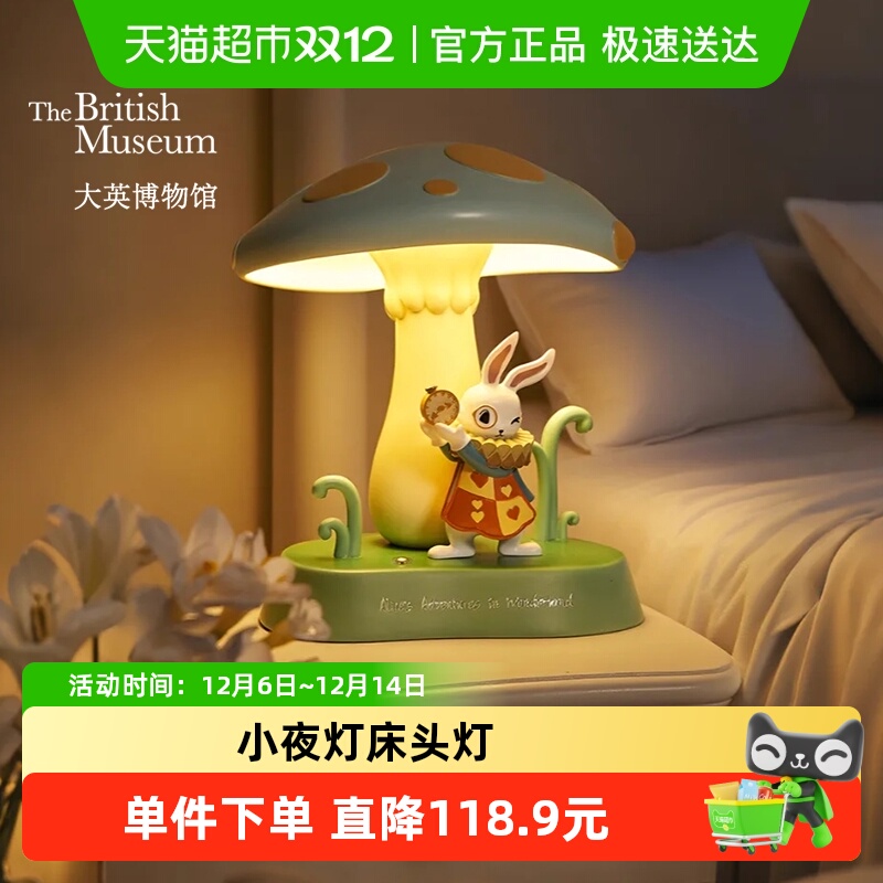 大英博物馆怀表兔蘑菇小夜灯