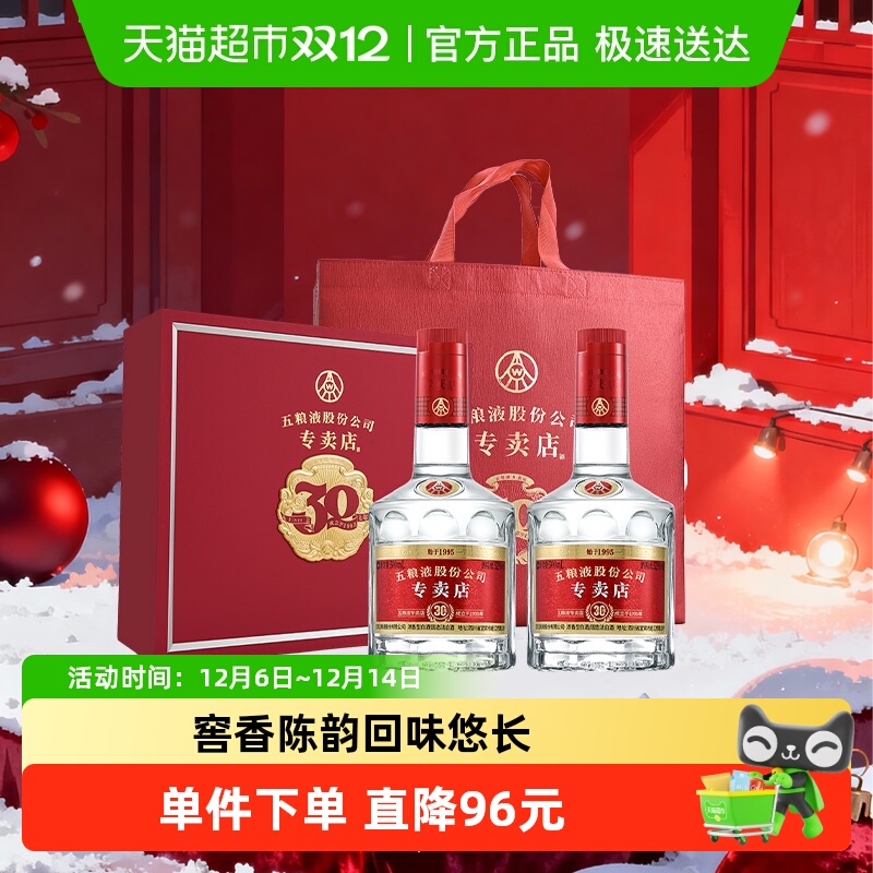 五粮液1995专卖店浓香型52度白酒500ml*2瓶礼盒装高档婚宴请送礼