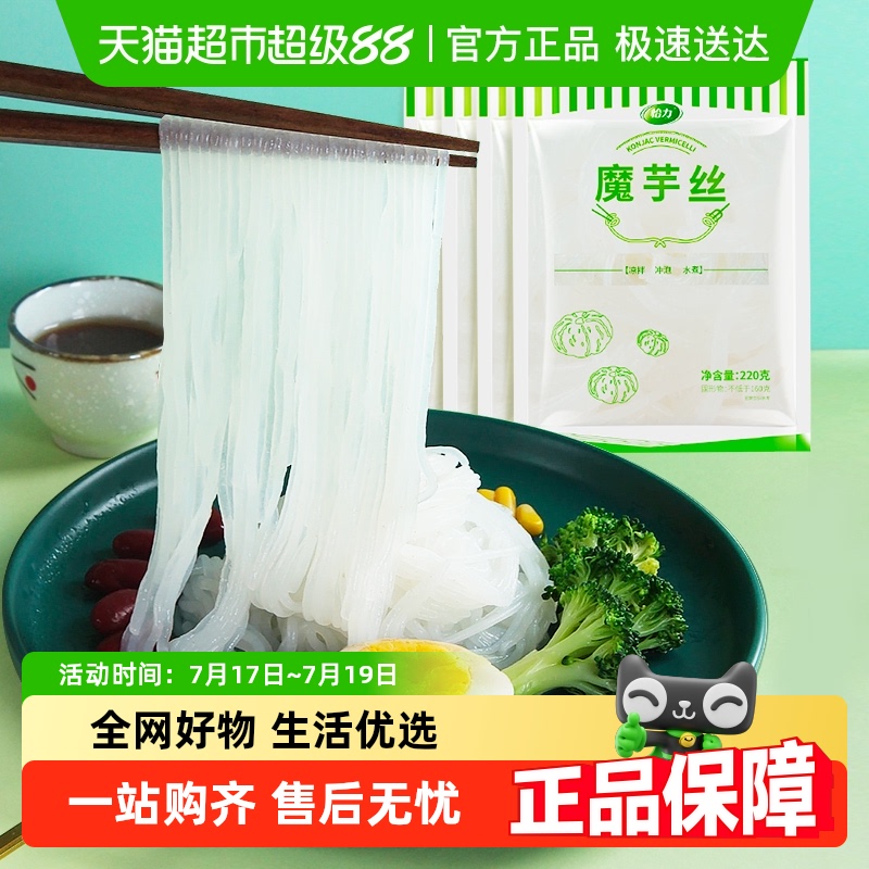 怡力低卡0脂代餐主食魔芋粉丝