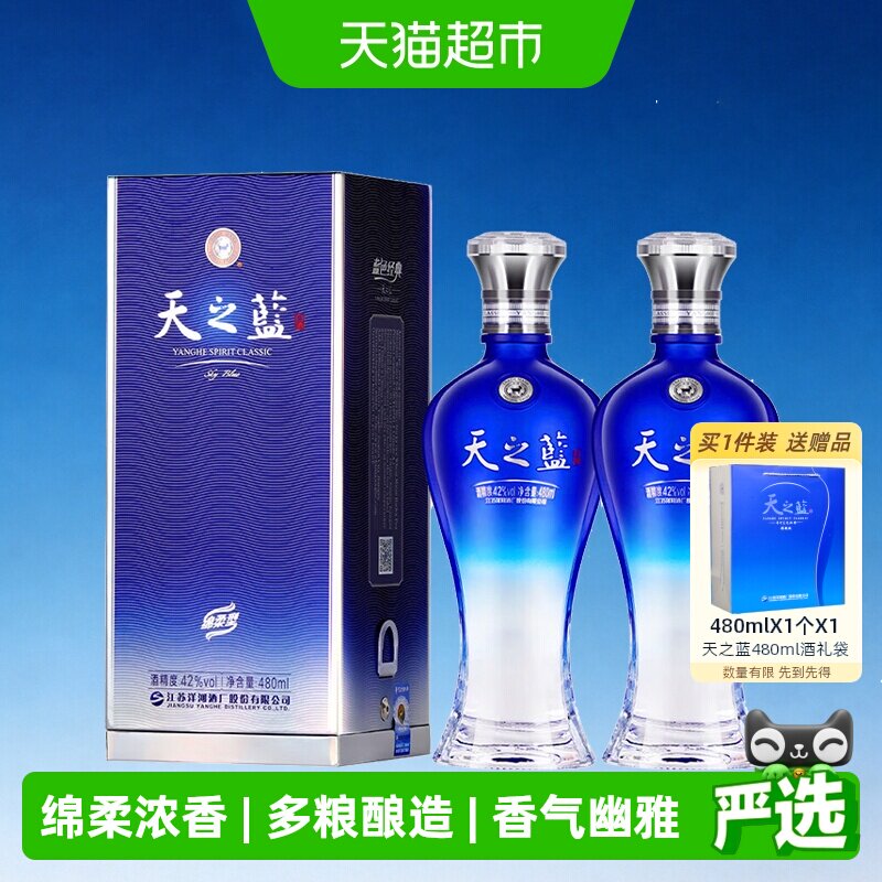 洋河天之蓝42度双支绵柔浓香型白酒自营【2018版】
