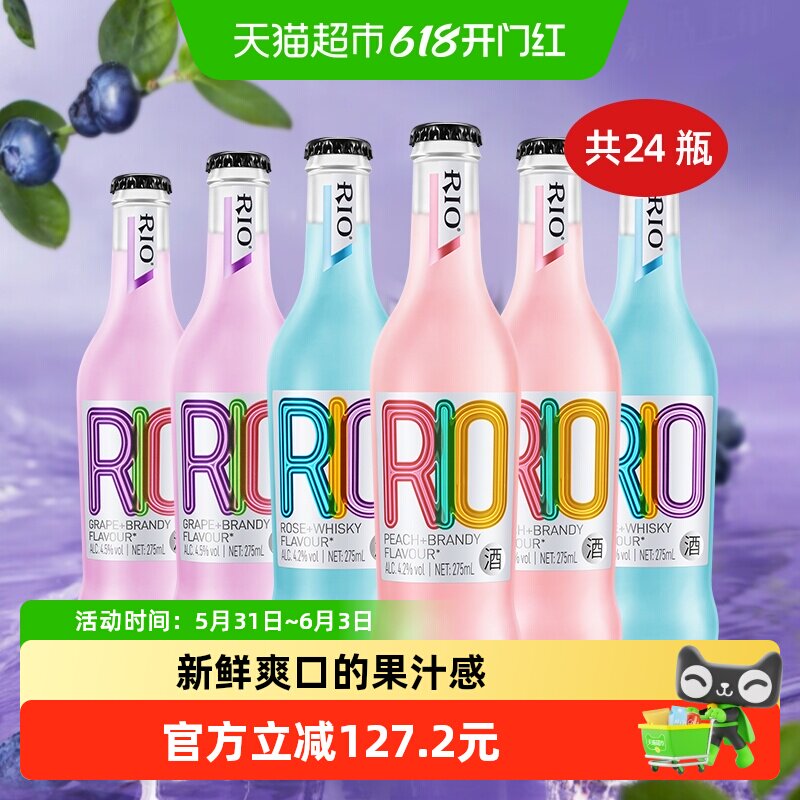 RIO锐澳经典多口味275ml*24果酒预调鸡尾酒量贩装低度气泡酒