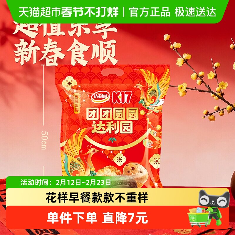 达利园美焙辰前程似锦中保礼袋523g休闲零食大礼包营养早餐