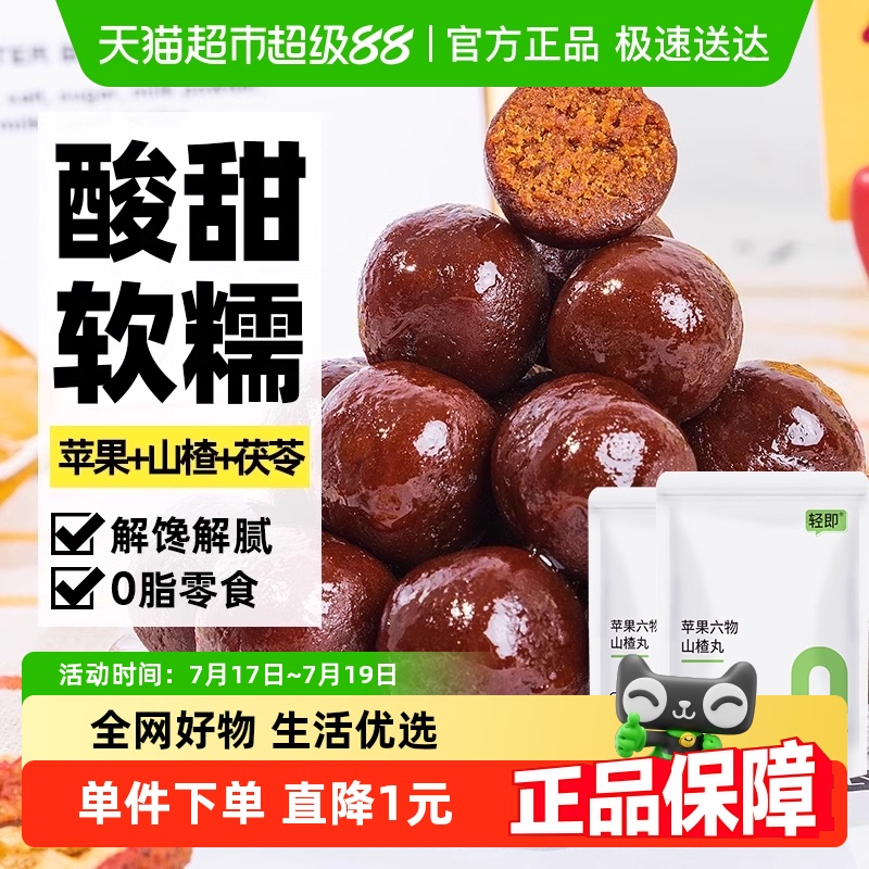 苹果六物陈皮无糖精山楂片山楂丸