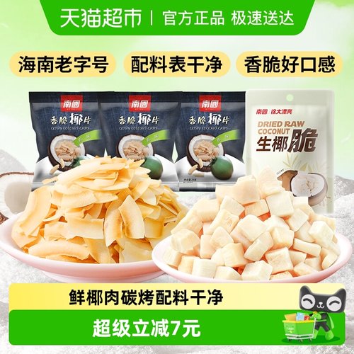 nanguo果干椰子片