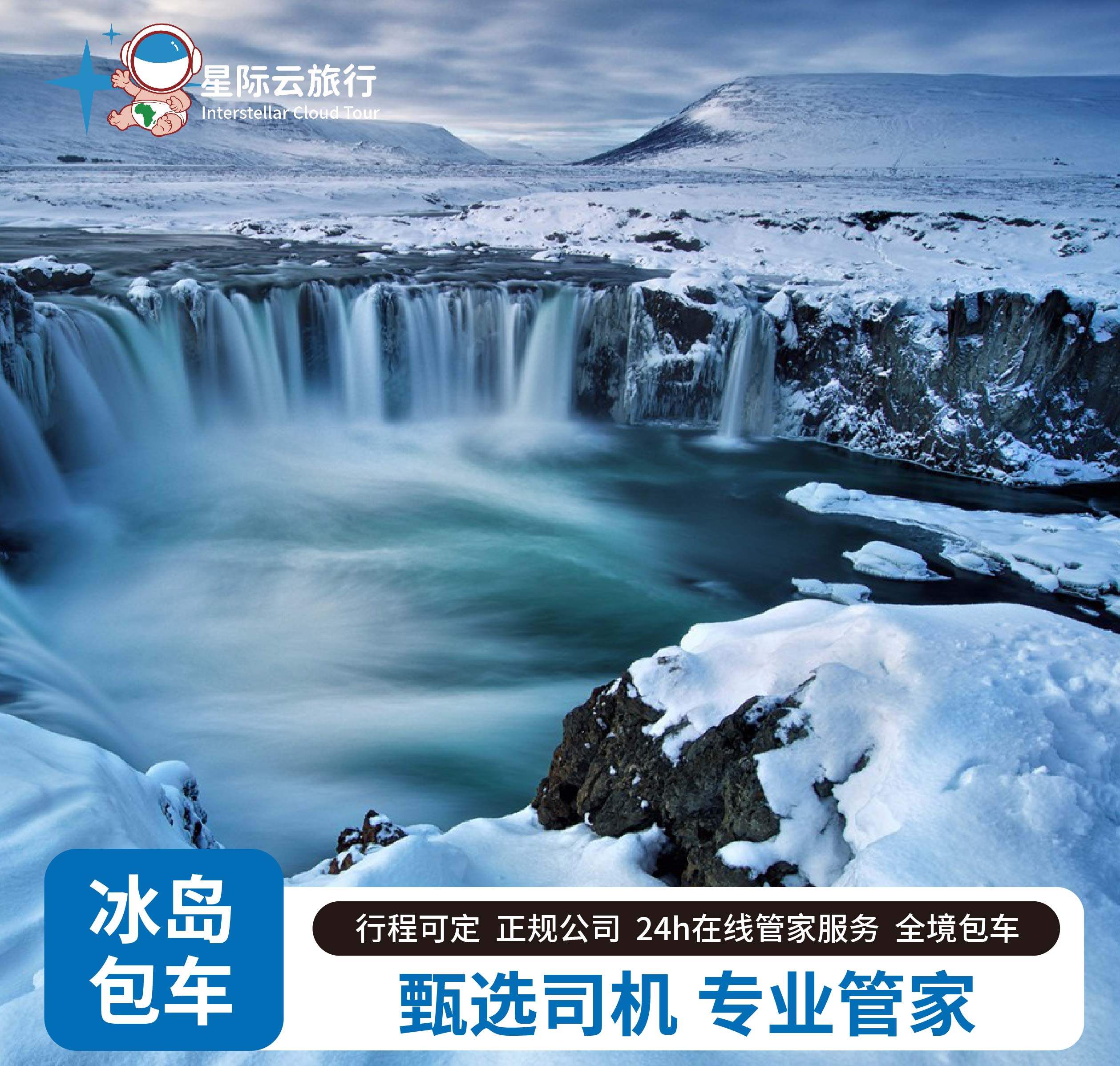 冰岛  雷克雅未克包车多日游【包车游+行程可定】,度假线路/签证送关/旅游服务,包车（按日包车/线路包车）,淘宝优惠券,粉丝福利购,淘宝优惠卷