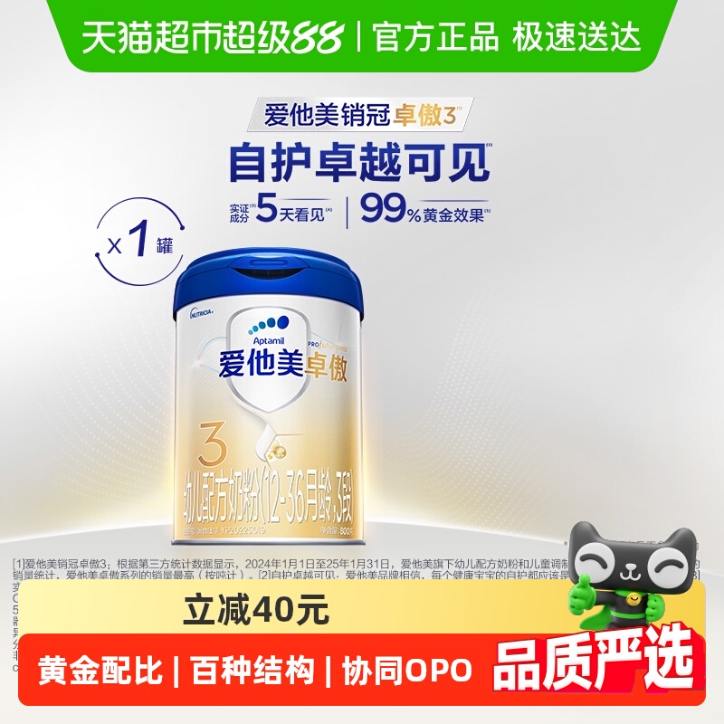 爱他美卓傲幼儿配方奶粉(12-36月龄，3段)800g