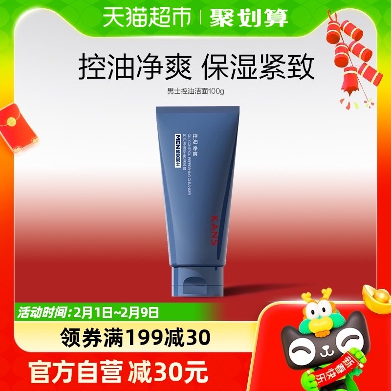 韩束男士控油净透平衡洁面膏100g深层清洁毛孔清爽保湿正品男