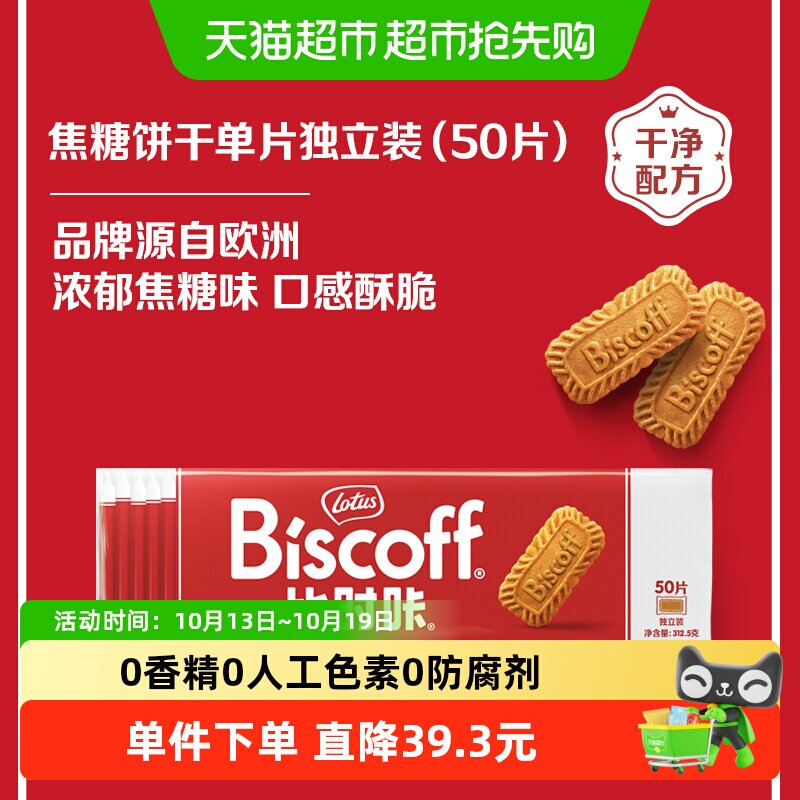 Lotus Biscoff比时咔和情比利时焦糖饼干甜品办公室零食独立包装