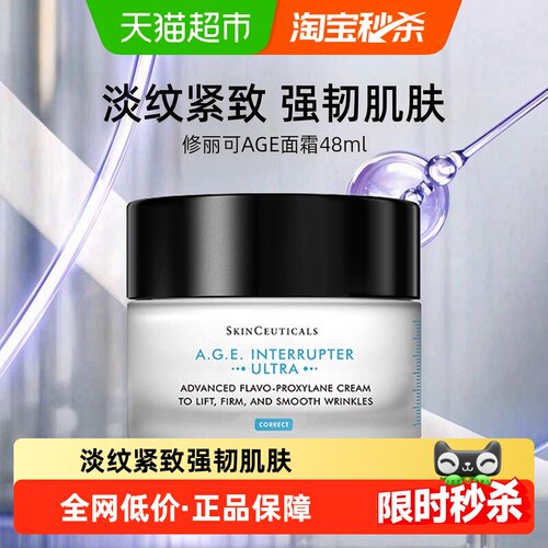 修丽可淡纹紧致面霜