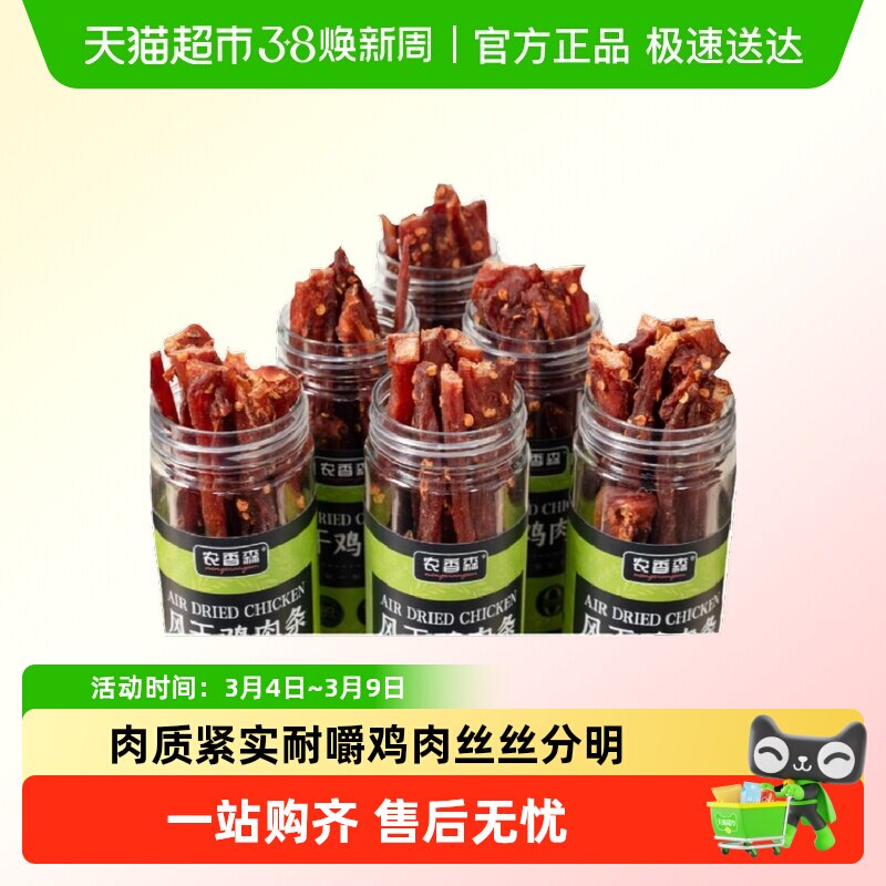 农香森鸡胸肉条风干鸡肉干减零食耐嚼卡低肥脂解馋健身