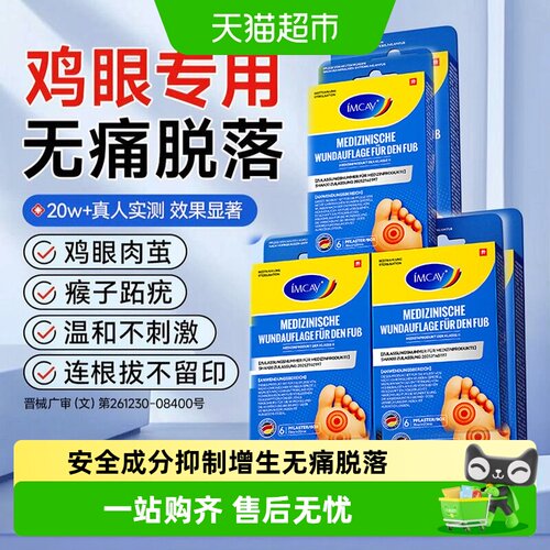ImcAy医用鸡眼贴膏仿皮肤纹理