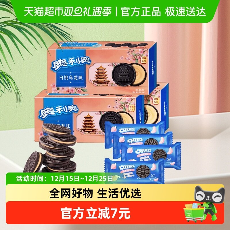 奥利奥夹心饼干白桃乌龙味194gx3盒休闲网红零食分享装