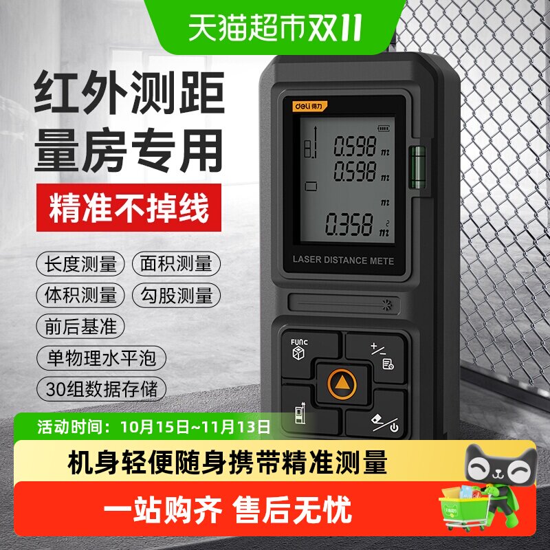 得力激光测距仪红外线测量仪迷你高精度装修量房仪距离测量尺工具