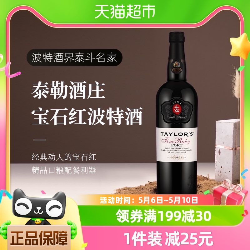 葡萄牙名庄Taylor's泰来红宝石波特酒微醺晚安甜红葡萄酒750ml*1-封面