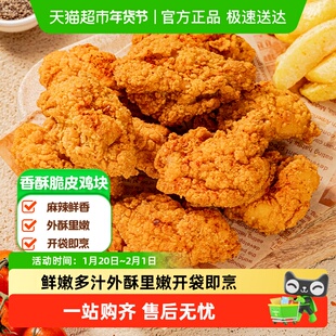 皇家小虎脆皮炸鸡块奥尔良鸡翅中川辣鸡伴翅中韩式空气炸锅半成品