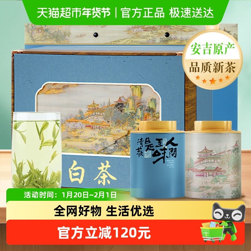 承艺茗茶2025新茶正宗安吉珍惜白茶礼盒茶叶高档送礼绿茶200g送礼,茶,安吉白茶,淘宝优惠券,粉丝福利购,淘宝优惠卷