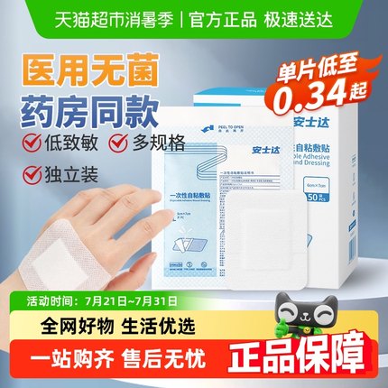 振德医用无菌敷贴透气舒适胸贴大号创可贴术后伤口愈合贴剖腹产用