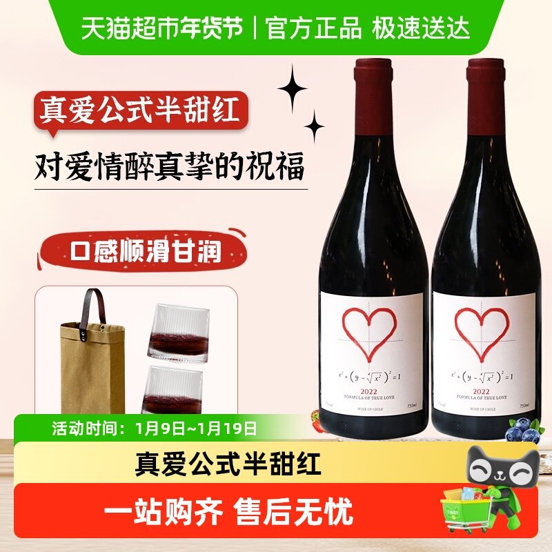 智利半甜红红酒葡萄酒赛尚名庄真爱公式11度半甜红红酒