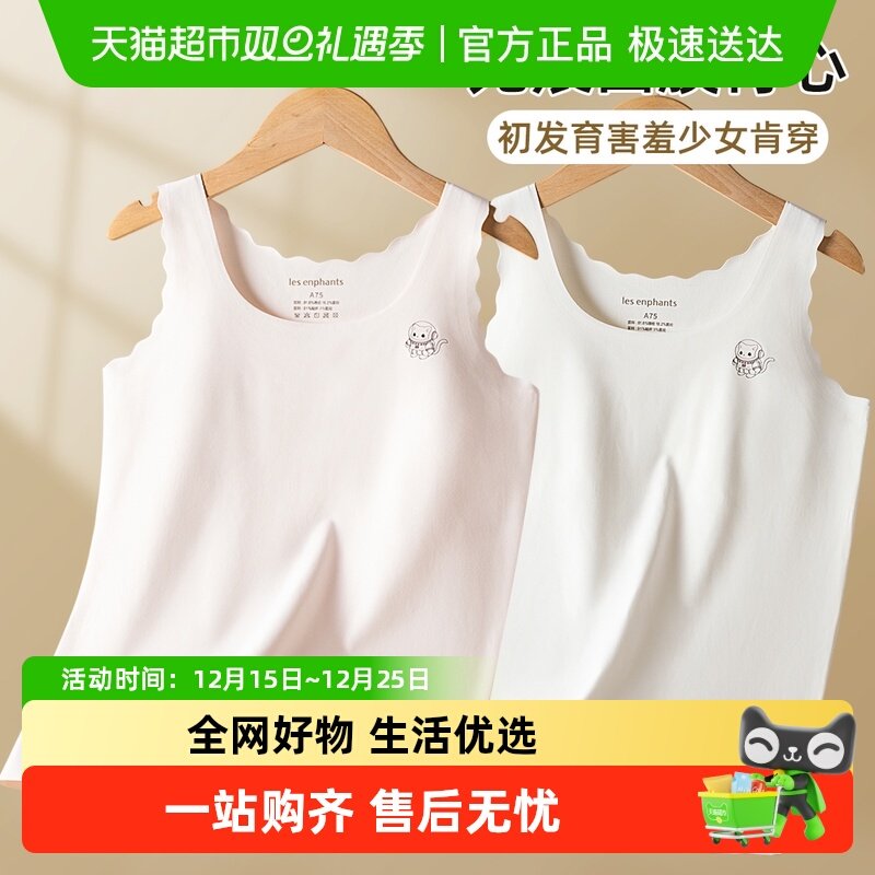 丽婴房女童儿童发育期一阶段内衣