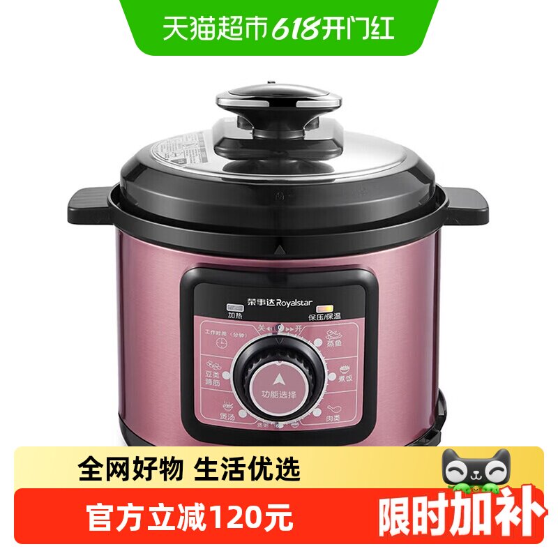 荣事达电压力锅大容量防爆全自动排气电高压锅智能电压力锅