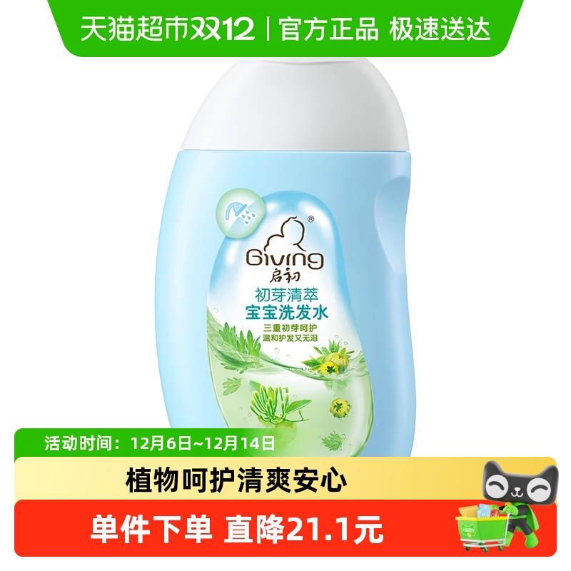 启初婴幼儿宝宝专用洗发水320ml