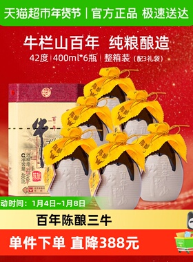 牛栏山二锅头42度百年陈酿三牛浓香型白酒400ml*6瓶整箱装纯粮酒