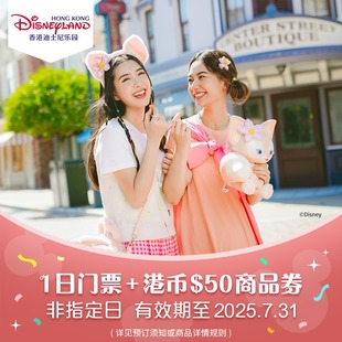 商品券 88vip專享 香港迪士尼樂(lè)園 不含預(yù)約 官方特惠極速出票 1日門票