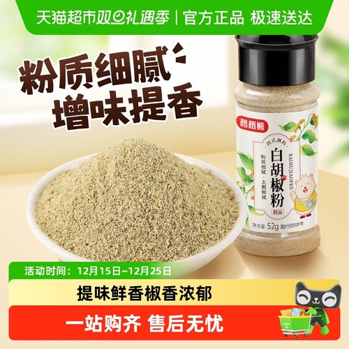 稻稻熊白胡椒粉烧烤牛排汤调味