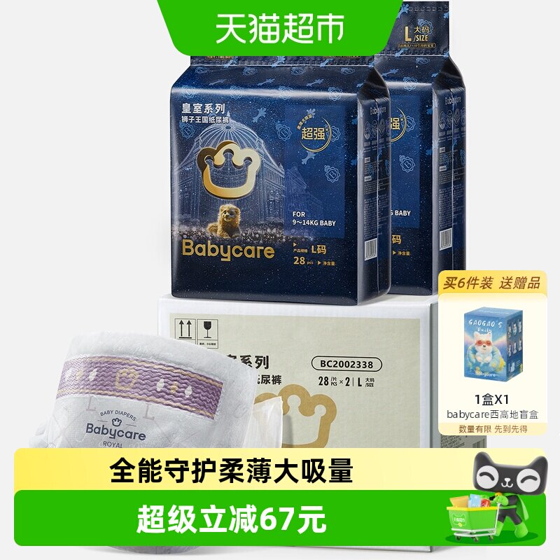 babycare皇室纸尿裤