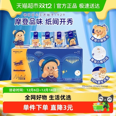 得宝新品黄油小熊手帕纸7张×6包