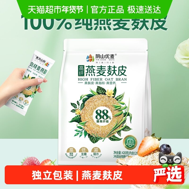 阴山优麦高纤燕麦麸皮(88%膳食纤维)无添加蔗糖即食麦片营养,咖啡/麦片/冲饮,水果/坚果混合麦片,淘宝优惠券,粉丝福利购,淘宝优惠卷