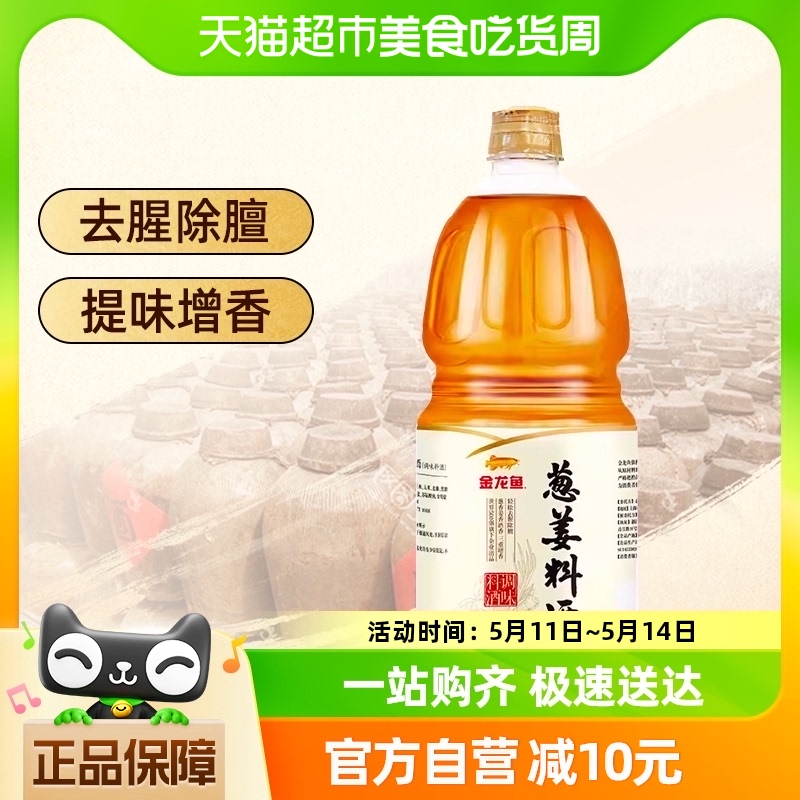 金龙鱼调味汁葱姜料酒1.8L酿造料酒厨房调味品黄酒调料调味料 粮油调味/速食/干货/烘焙 料酒 原图主图