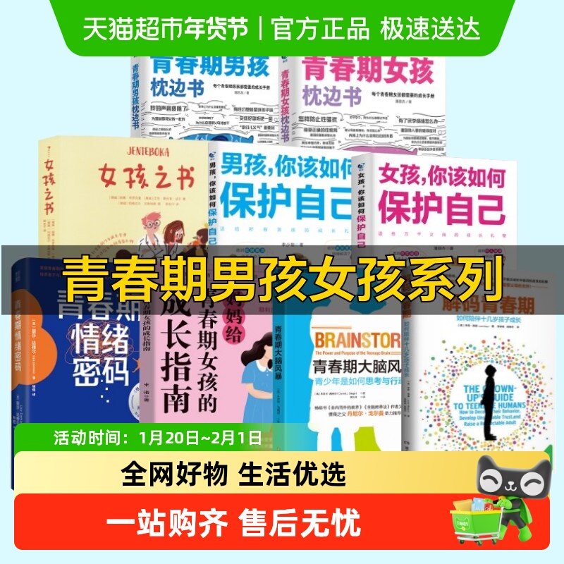 青春期男孩女孩枕边书正版 男孩女孩你该如何保护自己育儿书籍,书籍/杂志/报纸,儿童文学,淘宝优惠券,粉丝福利购,淘宝优惠卷