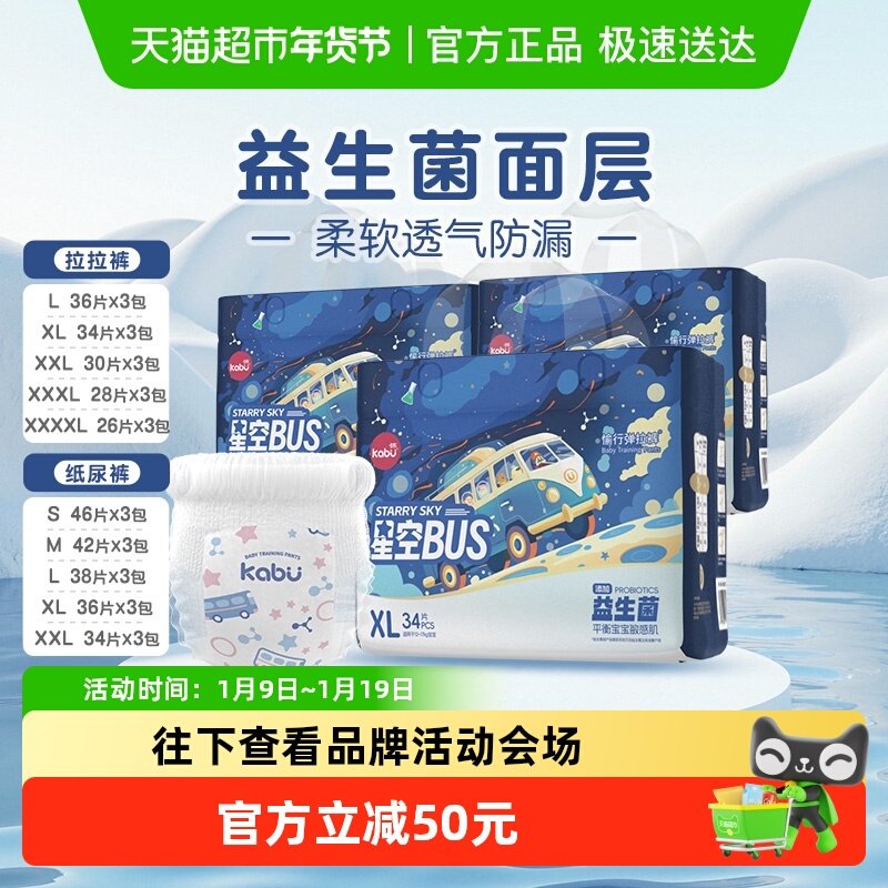 卡布母婴星空巴士益生菌拉拉裤纸尿裤超薄透气婴儿尿不湿柔软舒适,婴童尿裤,纸尿裤正装,淘宝优惠券,粉丝福利购,淘宝优惠卷
