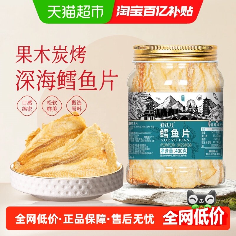春江月鲜烤鳕鱼片手撕烤鱼干片即食海鲜孕妇儿童海味休闲海味零食,零食/坚果/特产,即食鱼零食,淘宝优惠券,粉丝福利购,淘宝优惠卷