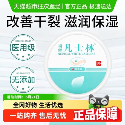 商源医用纯白凡士林护手霜