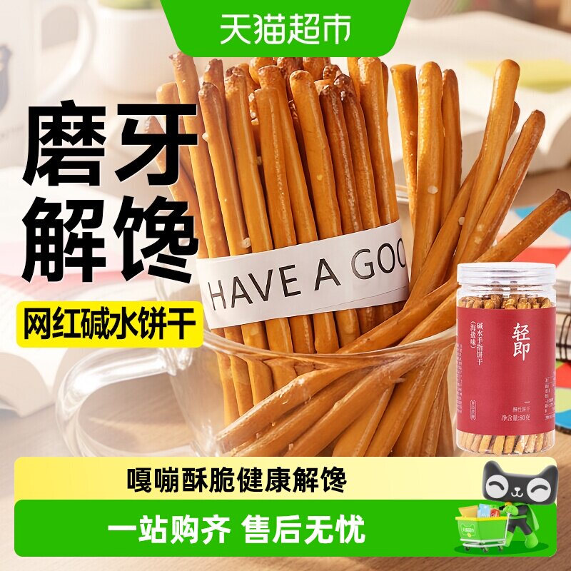 海盐碱水手指饼干低0咸味脂代餐无糖精孕妇健康水泡卡健身零食品