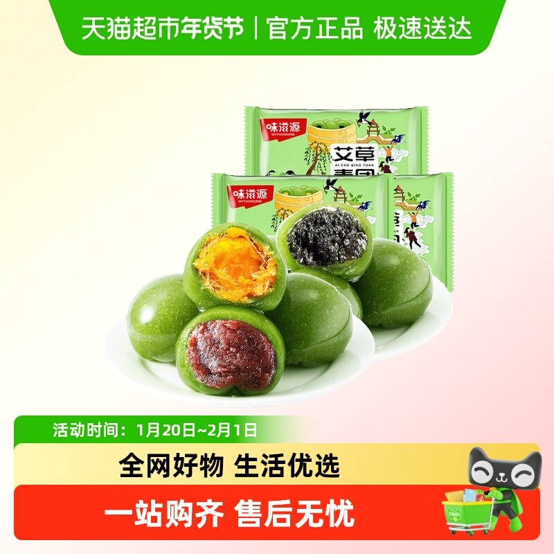 味滋源青团蛋黄肉松红豆沙黑芝麻味糯米糍杭州特产糕点零食品小吃,零食/坚果/特产,中式糕点/新中式糕点,淘宝优惠券,粉丝福利购,淘宝优惠卷