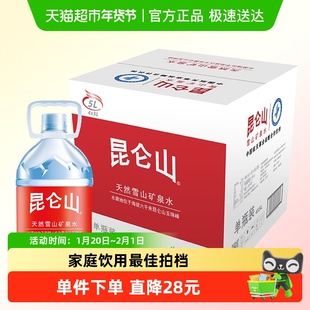 昆仑山5L*4桶天然雪山矿泉水弱碱性小分子团多种矿物质矿泉水整箱