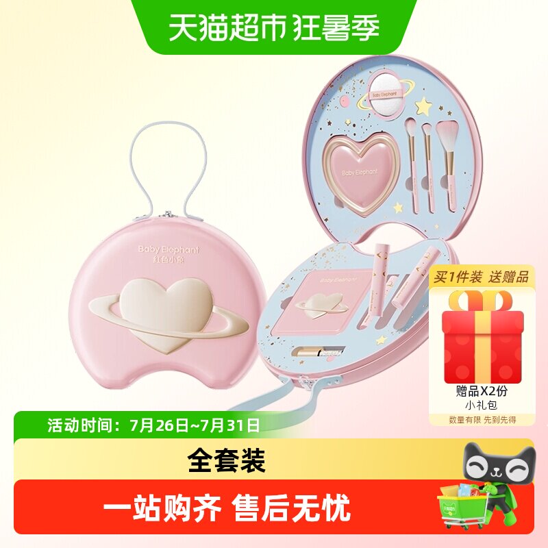 红色小象儿童彩妆礼盒双层全套装