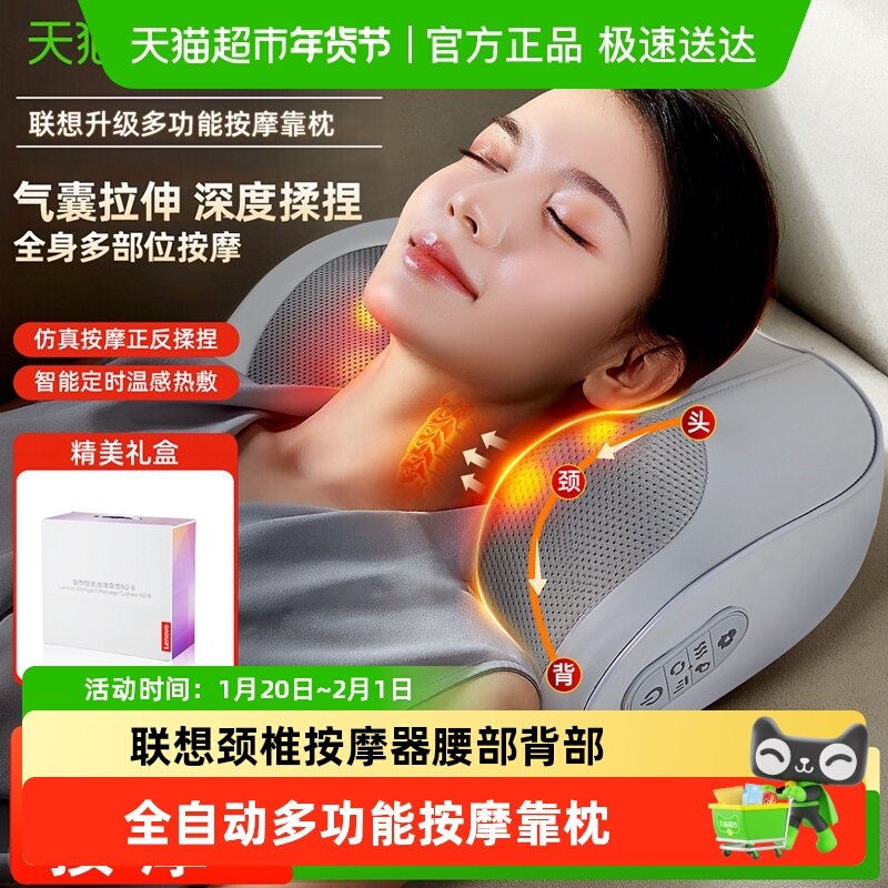 新年礼物联想颈椎按摩器腰部背部腿部肩颈揉捏神器靠枕电动按摩仪,个人护理/保健/按摩器材,颈椎按摩器/枕,淘宝优惠券,粉丝福利购,淘宝优惠卷