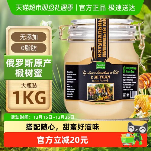 俄罗斯俄蜜源椴树蜜蜂蜜