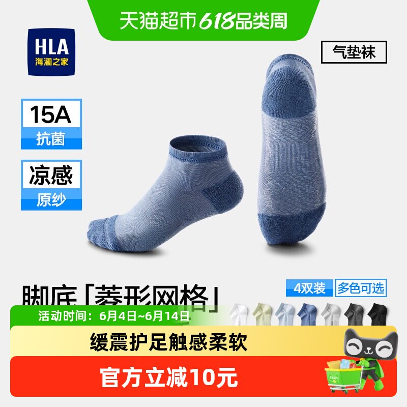 海澜之家男士棉感短袜凉感气垫袜毛圈透气缓震15A抗菌消臭袜子男