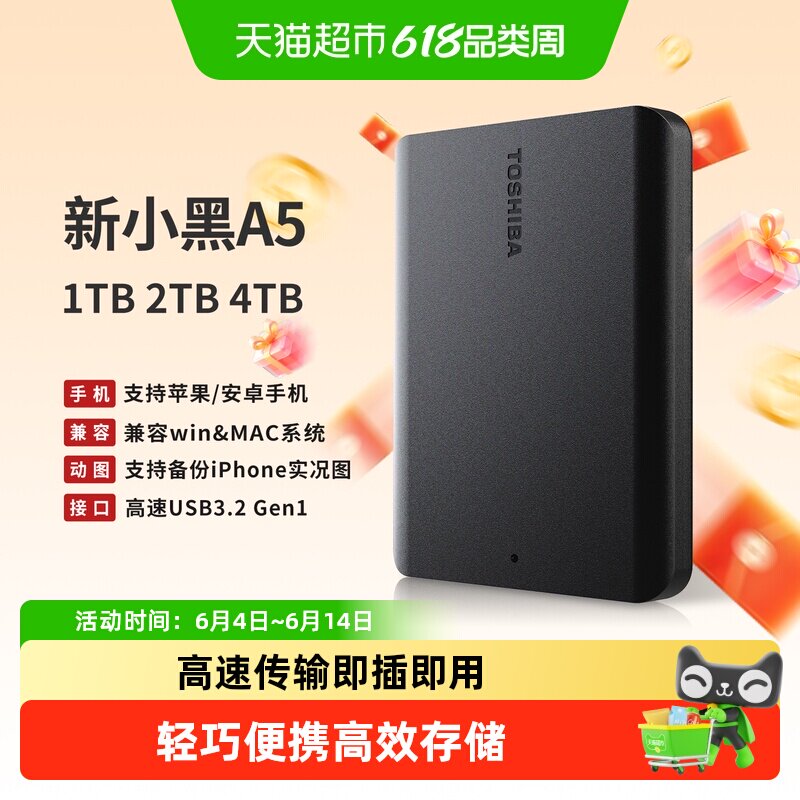 正品东芝移动硬盘1t 2t 4t 新小黑a5 大容量外置机械存储苹果手机
