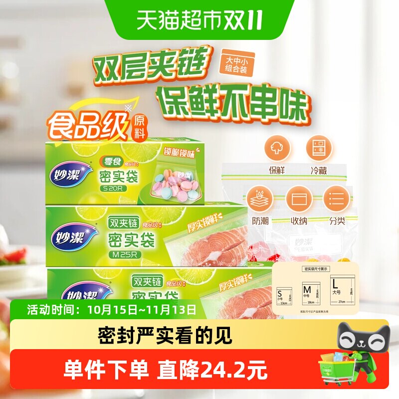 妙洁密实袋加厚冰箱保鲜收纳密封袋大中小组合