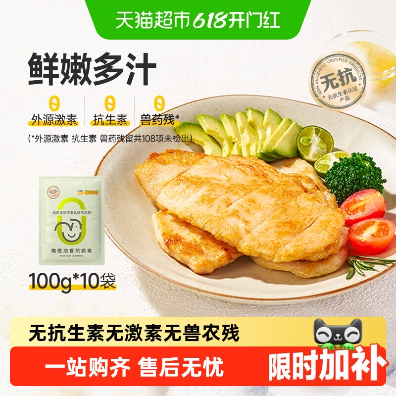 小黄象橄榄油香煎鸡排鸡胸排鸡胸肉半成品高蛋白低脂轻食鸡肉主食