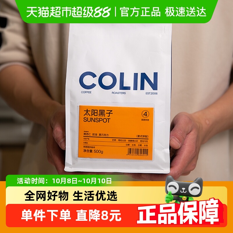 柯林咖啡咖啡豆500g×1包